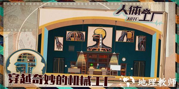 人体工厂手游完整版 v1.0.0 安卓版 3