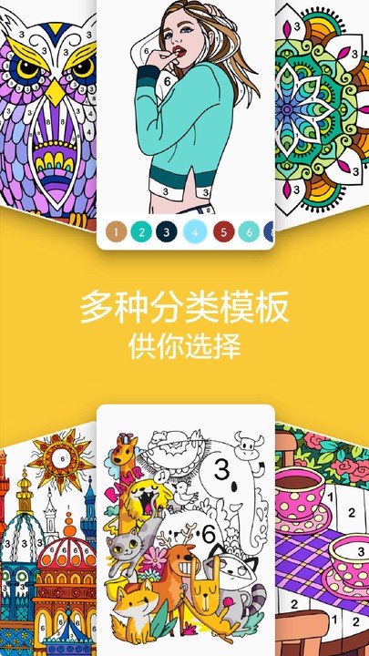 填色游戏数字画画游戏 v3.1 安卓版 1
