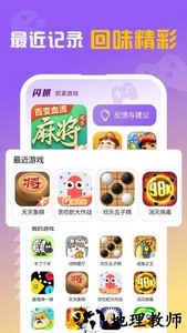 闪抓游戏盒子 v1.0.2 安卓版 2