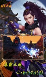 毒霸三国无限商城版 v1.0 安卓版 2