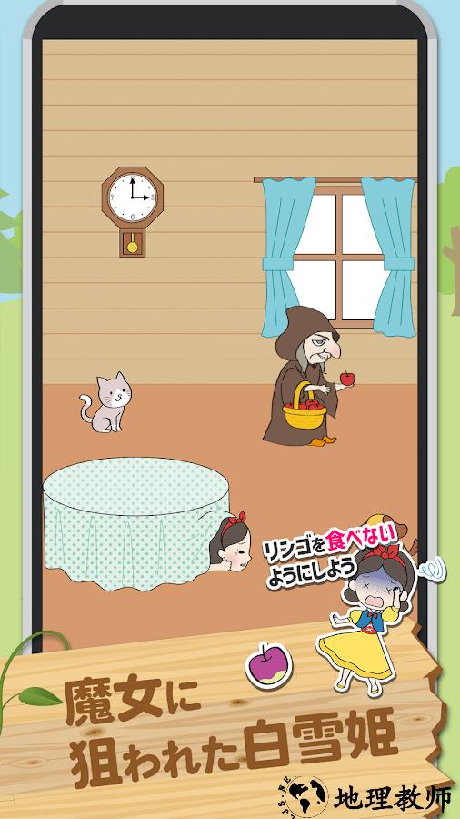 逃离白雪公主休眠的命运手游 v2.0.0 安卓版 1