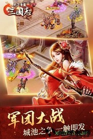 天下争霸三国志h5 v3.0.0 安卓最新版 1