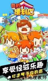 我的便利店qq登录版 v2.0.1.6 安卓版 3