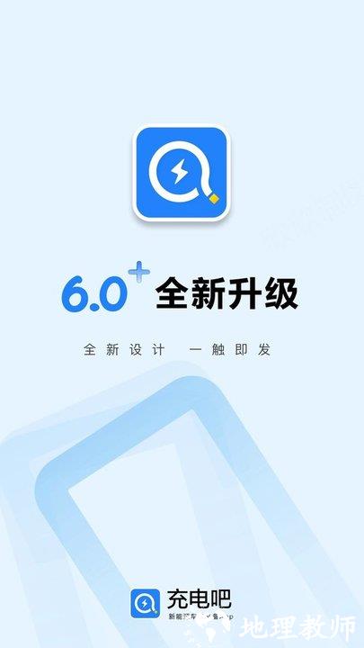 充电吧app官方版 v6.1.0 安卓最新版 0