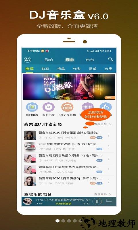 DJ音乐盒车机版手机app v7.3.1 安卓官方版 0