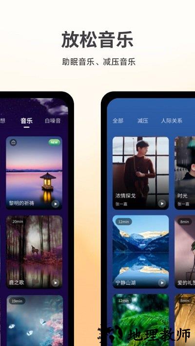 ease助眠(ease睡眠) v3.5.4 安卓版 2