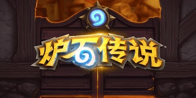 炉石传说盒子国际服