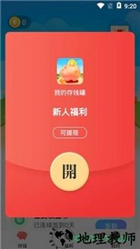 我的存钱罐红包版 v1.0.0 安卓版 1
