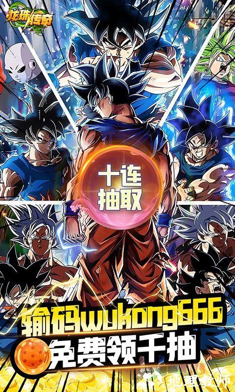 龙珠传奇图片 3