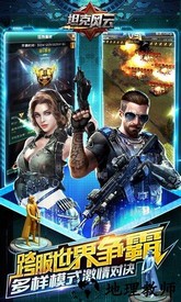 坦克风云游戏 v1.8.6 安卓版 3