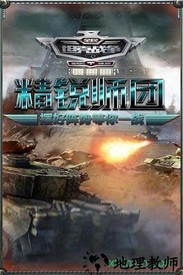全民坦克战争小米版 v3.2.0 安卓版 1