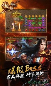 傲世战神 v3.71 安卓版 1