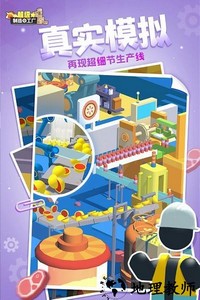 超级制造工厂手游 v2.6.5 安卓版 2