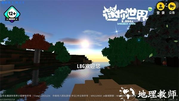 迷你世界落叶版手游 v1.0 安卓版 1