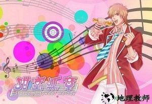 明星志愿3九游版 v1.1.0 安卓版 1