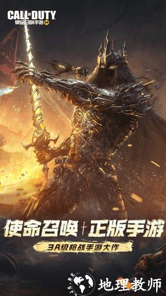 使命召唤手机版 v1.9.41 安卓中文版 3
