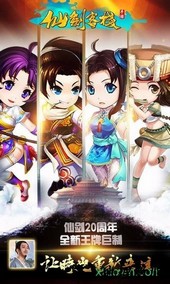 仙剑客栈 v1.0 安卓版 0