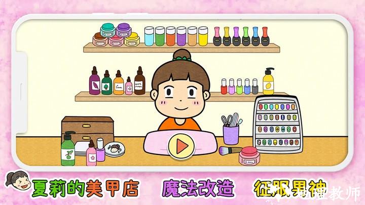 夏莉的美甲店手机版 v1.1 安卓版 3