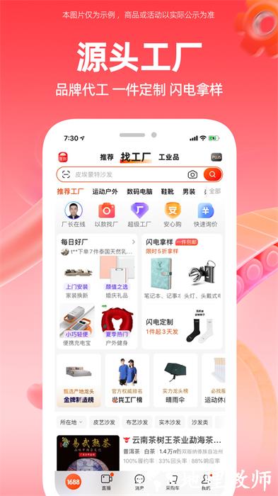 阿里巴巴1688货源批发官方app v11.4.3.0 安卓版 2
