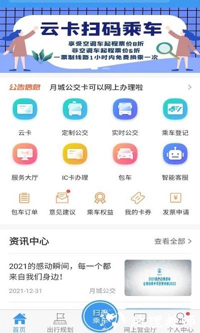 月城公交实时查询官方版 v2.4.9 安卓版 0