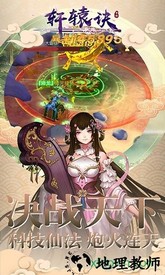 轩辕诀果盘版 v1.0 安卓版 1