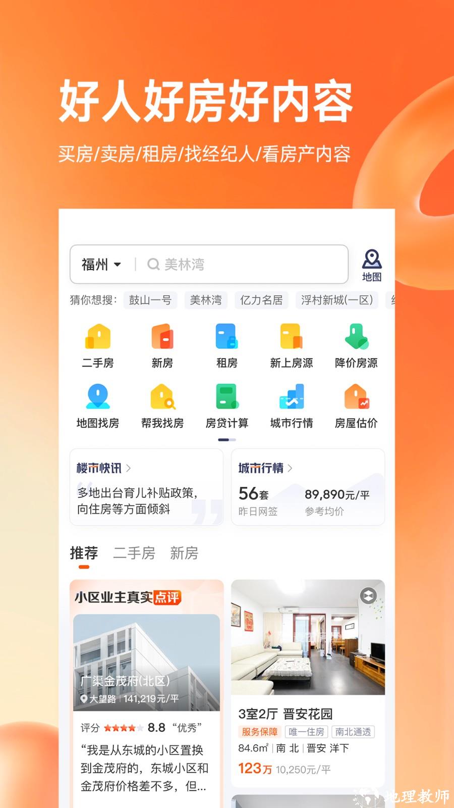 幸福里二手房app v8.1.0 安卓版 1