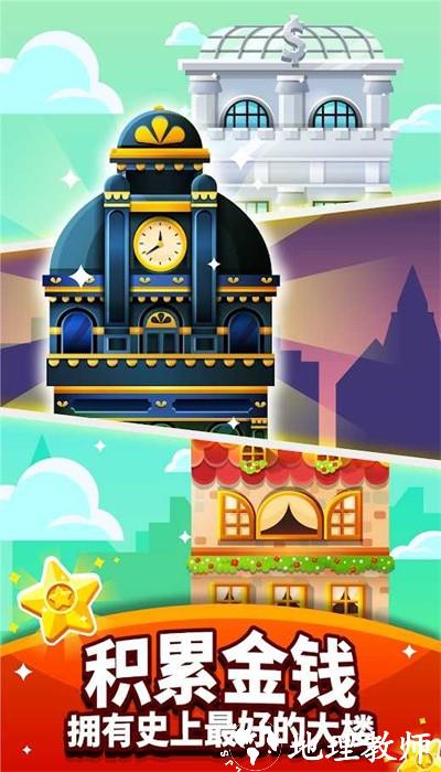 名声与财富最新版(土豪帝国点点暴富) v2.4.9 安卓版 2