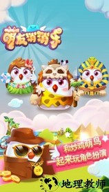 萌友消消乐九游版 v1.3 安卓版 0