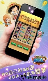 梦想海贼王多酷手机版 v1.8 安卓版 3