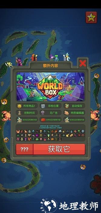 世界盒子最新版2023 v0.22.9 安卓版 1