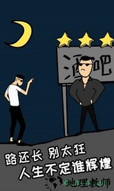 土味小伙游戏 v1.0 安卓版 0