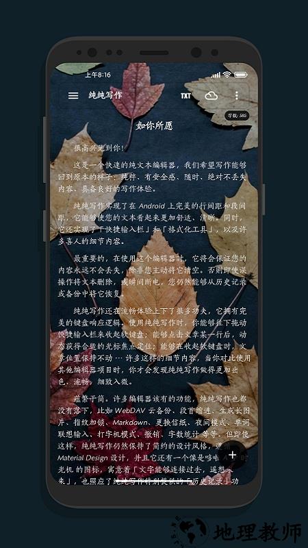 purewriter软件(纯纯写作) v24.1.1 安卓版 1