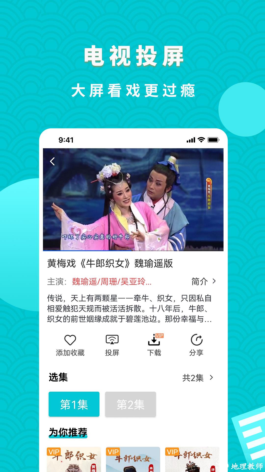 梨园行戏曲app最新版 v2.3.2 安卓官方版 3