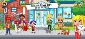 我的城市动物收容所官方版 v1.2.1 安卓版 3