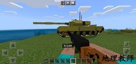 我的世界战斗民族3d枪械手机版 v1.16.221.01 安卓版 1
