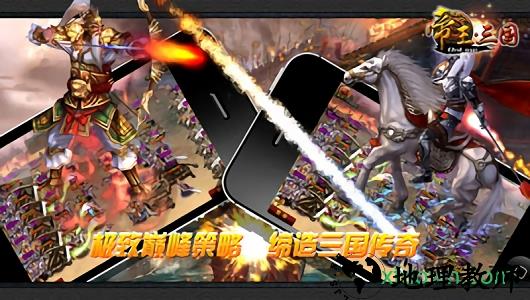 帝王三国oppo客户端 v1.56.0922 安卓版 1