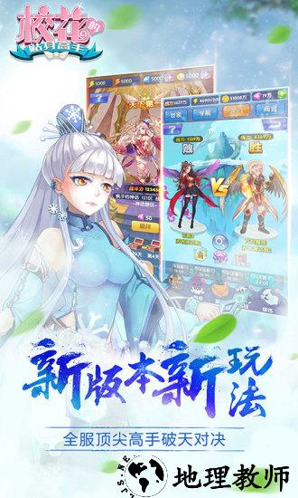 安趣校花的贴身高手手游 v1.4.0.0 安卓版 0