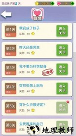 我变成了妹子最新版 1.2.4 3