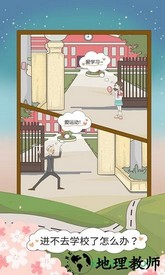 进不去学校了怎么办游戏 v1.0 安卓版 3