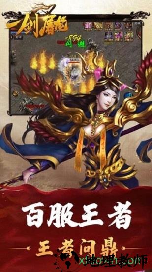 一剑屠龙果盘版 v1.0.0 安卓版 2