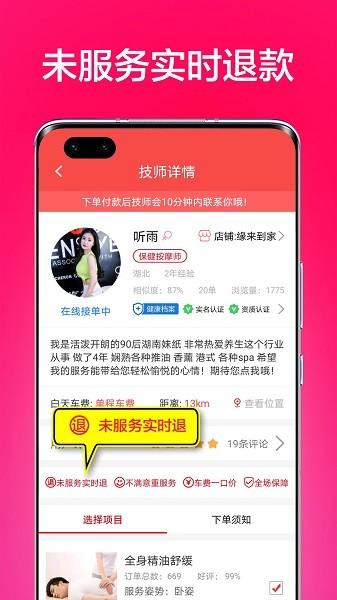 33上门按摩手机版 v3.0.1 安卓版 0