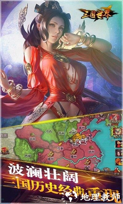 三国世界手游 v3.8.6 安卓手机版 3