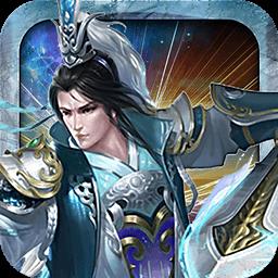 刀剑封魔录单机