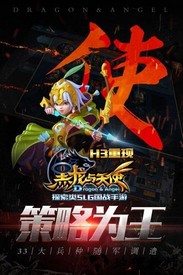 黑龙与天使手游最新版 v1.11 安卓版 1
