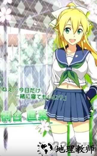 sao恋之密码手机中文版 v1.0 安卓版 1