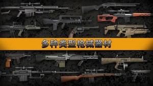 真实枪械武器模拟器游戏 v1.2 安卓版 0