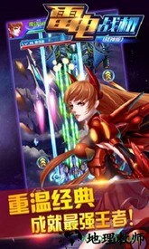 雷电战机战神版手游 v4.7.0 安卓版 1