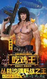 抢滩登陆吃鸡王官方版 v6.66.666 安卓版 3