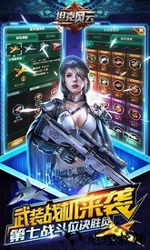 坦克风云游戏 v1.8.6 安卓版 1
