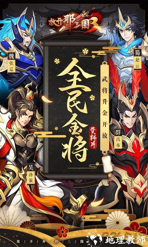 放开那三国3官方客户端 v0.110.1 安卓最新版 3